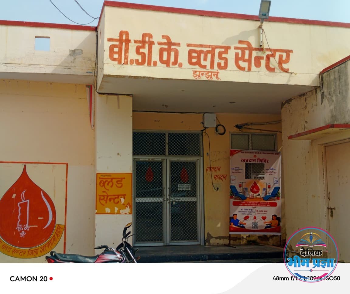 बीडीके अस्पताल में रक्त की कमी, अन्नूश्री फाउंडेशन कल लगाएगा ब्लड कैंप